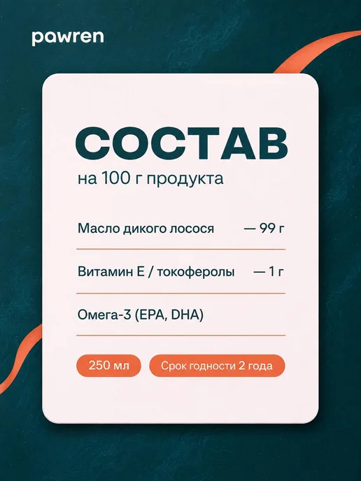Pawren Лососевое масло для кошек и собак с витамином Е 500 мл, 250 мл, фото 5
