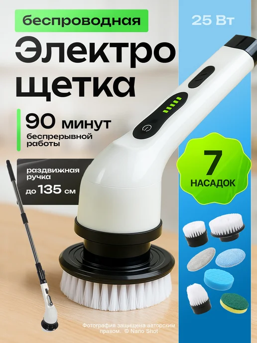 Nano Shot Электрическая щетка для уборки, белый