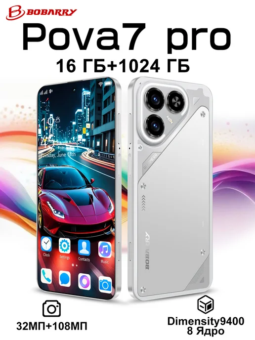 Смартфон TECNO Bobarry Pova7 Pro 1/1024 ГБ, серебристый