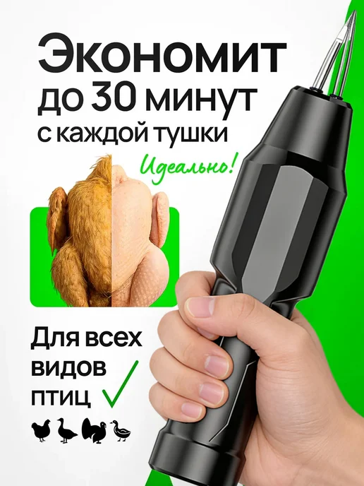 Gorec Перосъемная машина для удаления перьев, волосков птиц, черный