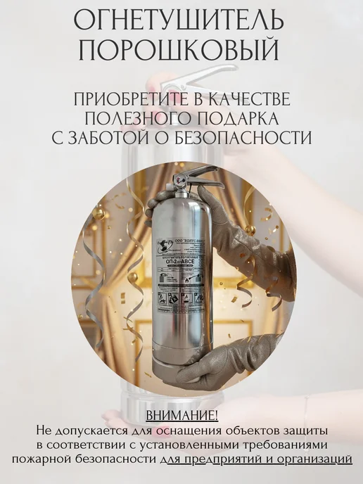Огнетушитель порошковый для автомобиля и дома интерьерный, вариант, фото 4