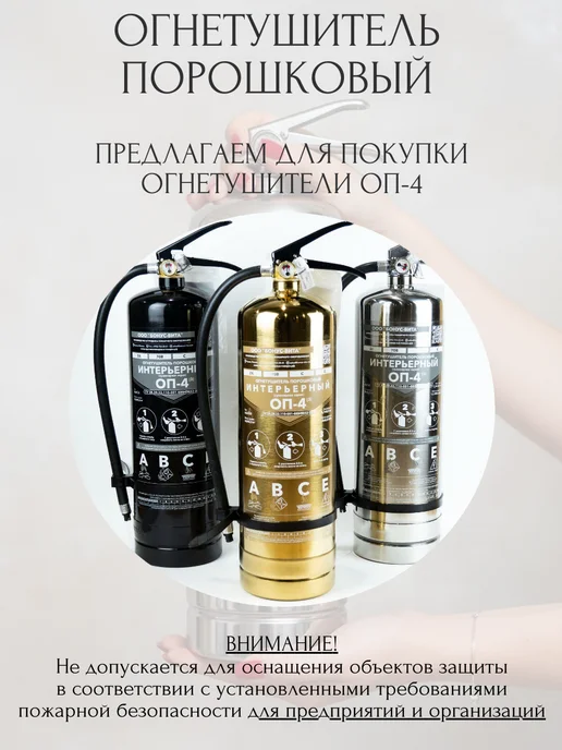 Огнетушитель порошковый для автомобиля и дома интерьерный, вариант, фото 5