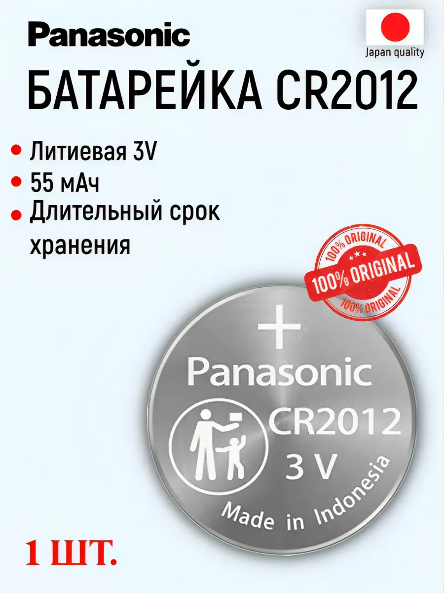 Батарейка литиевая CR2012 1 шт.
