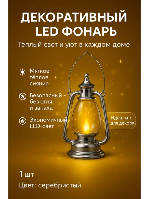 назы Декоративный LED фонарь со свечой теплый свет для дома, серый, фото 2