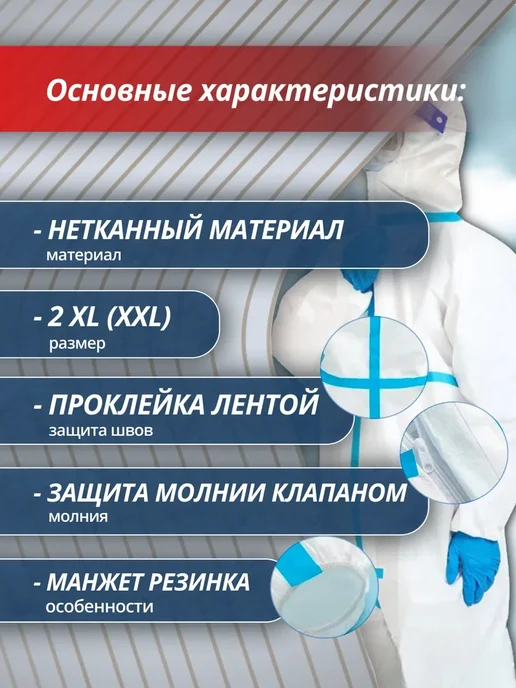 Комбинезон одноразовый 2 штуки респиратор в подарок, белый, фото 3