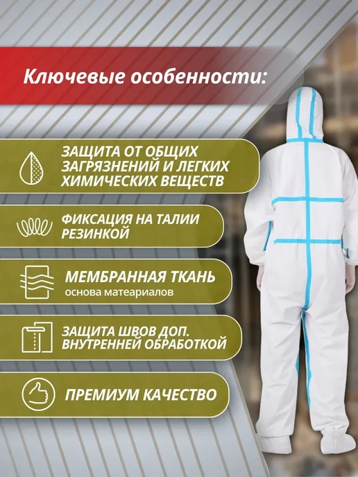 Комбинезон одноразовый 2 штуки респиратор в подарок, белый, фото 5