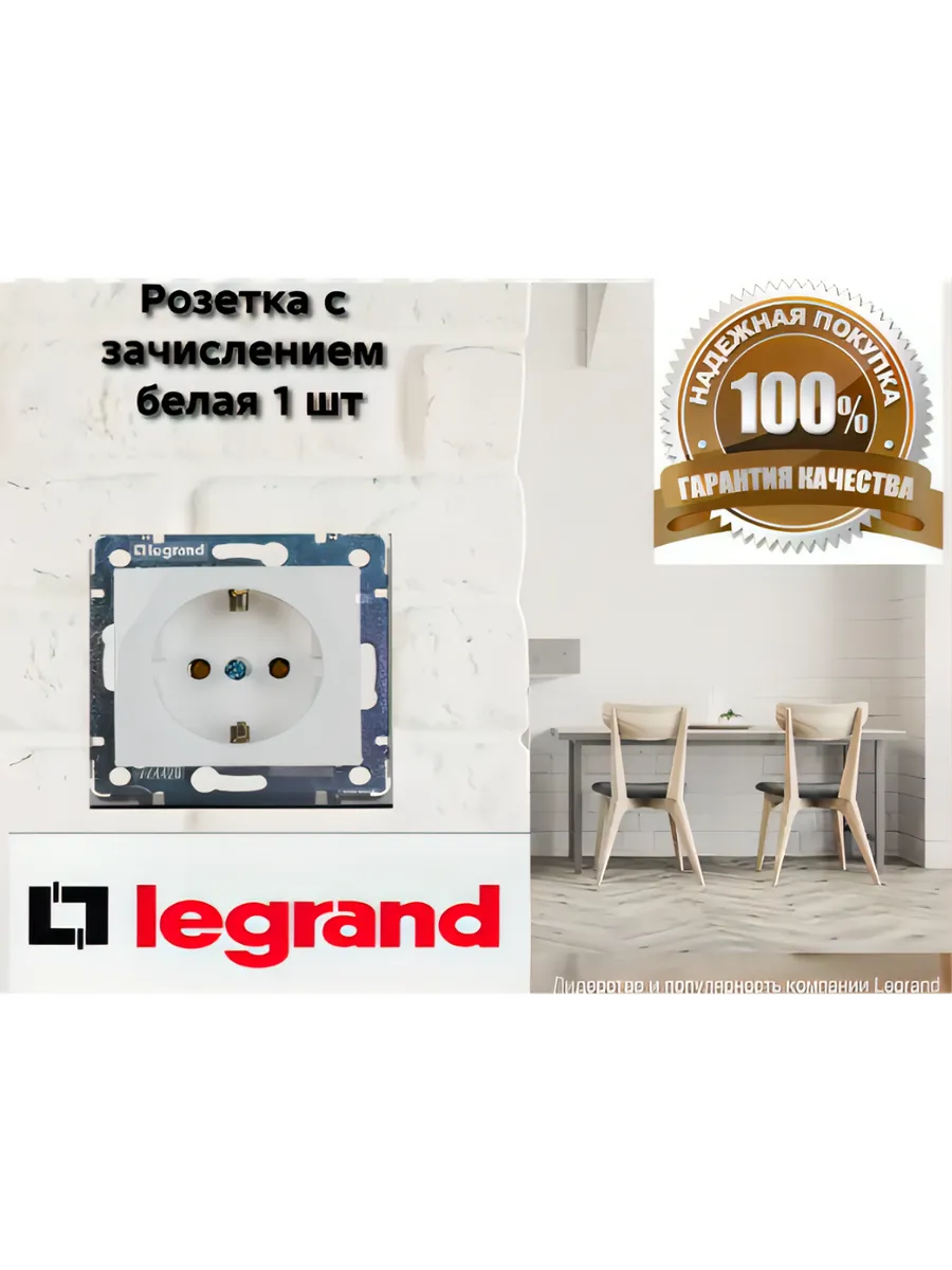 Розетка Легранд Valena с заземлением белая(1шт)