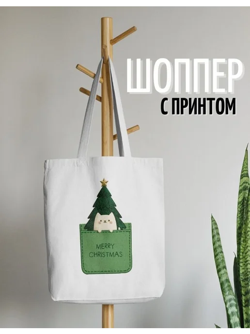 28 Сумка-шоппер "Новый год", зеленый
