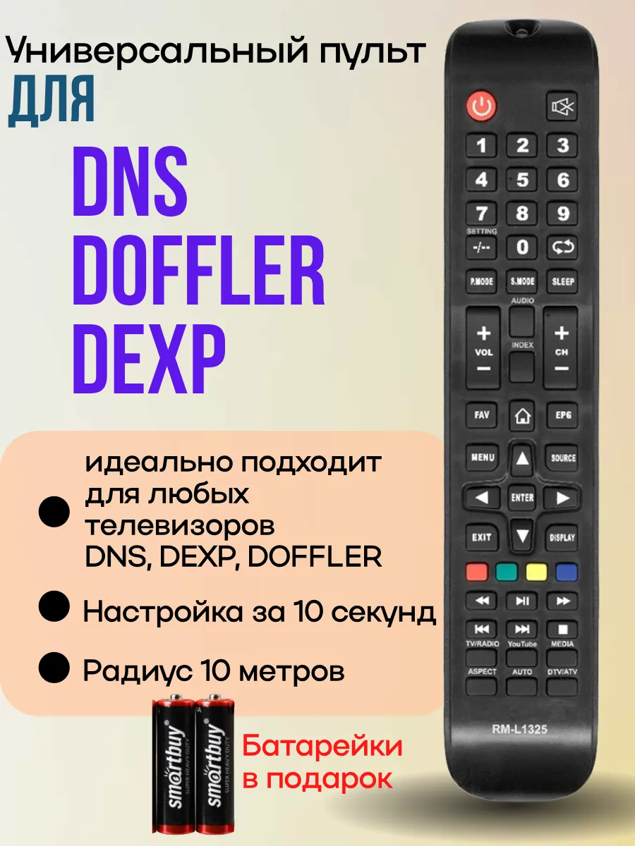 Универсальный пульт для телевизоров Dеxp DNS Doffler