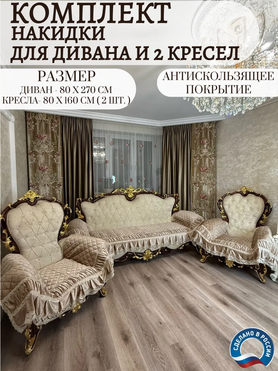 Комплект покрывало на диван и кресла чехол дивандек