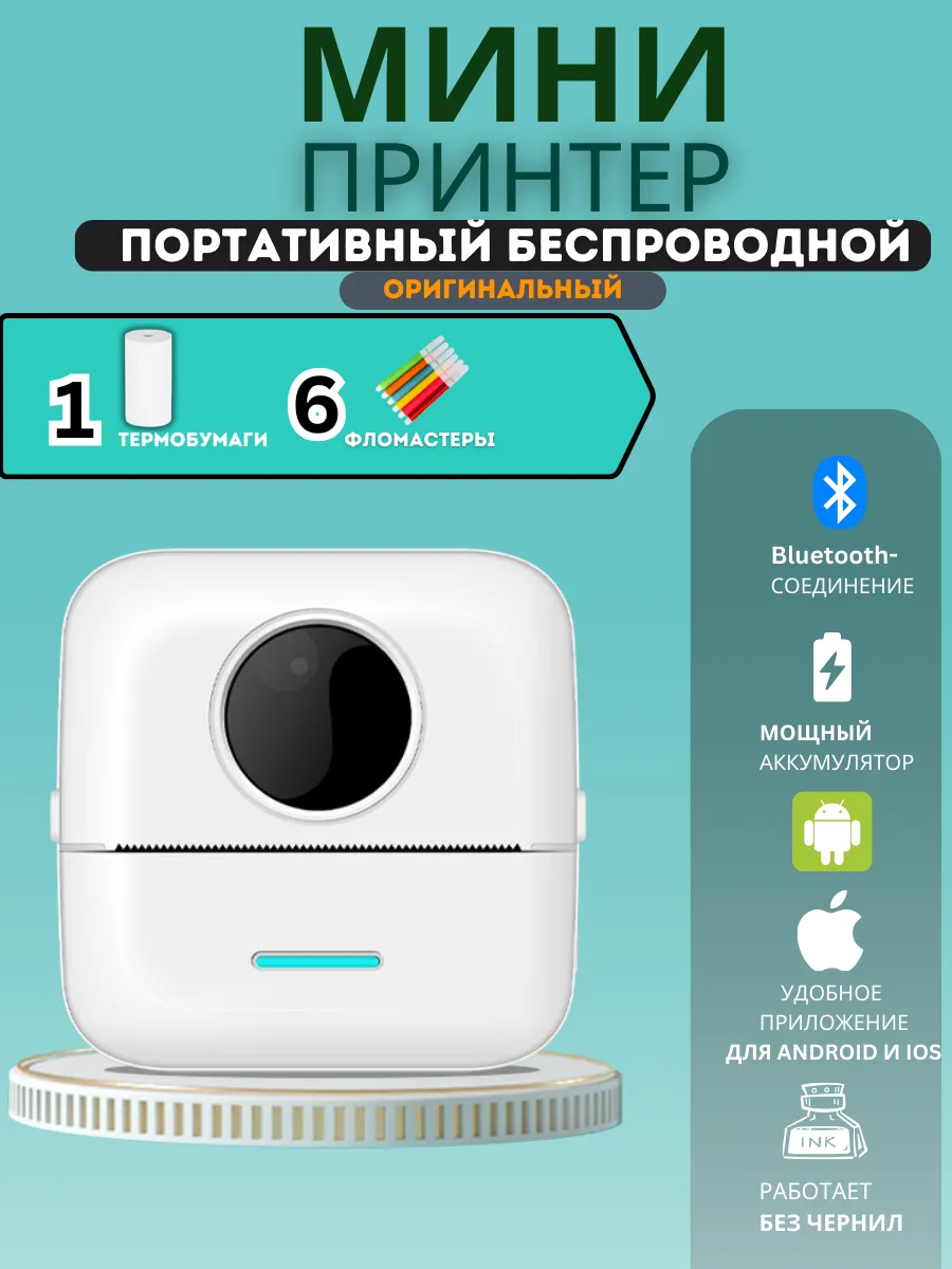Портативный мини принтер для наклеек и фото