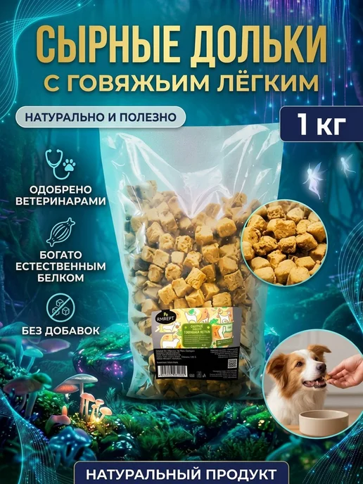 Dog-Pet Сырные кубики для дрессировки собак и кошек, 1 кг, 1 кг