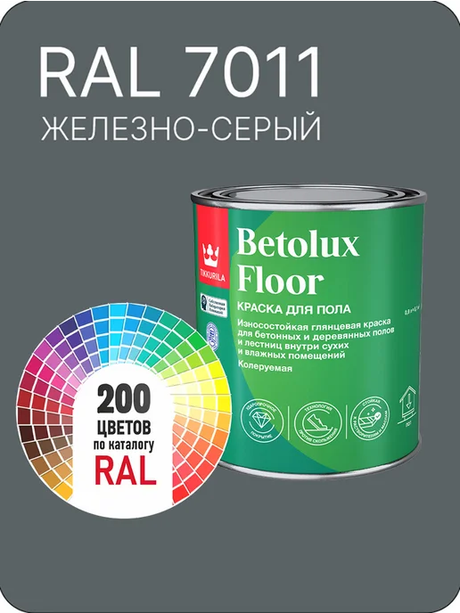 Краска по металлу Tikkurila Metallista железно - серый Ral 7011 0.8 л., 900 мл