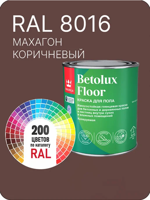 Краска для деревянных фасадов Tikkurila Valtti Ultra цвет махагон коричневый Ral 8016 2.7 л., 900 мл