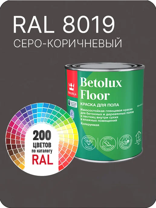 Краска по металлу Tikkurila Metallista серо- коричневый Ral 8019 0.8 л., 900 мл