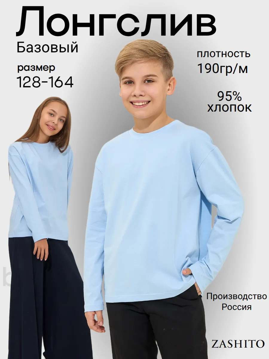 Базовый лонгслив оверсайз школьный