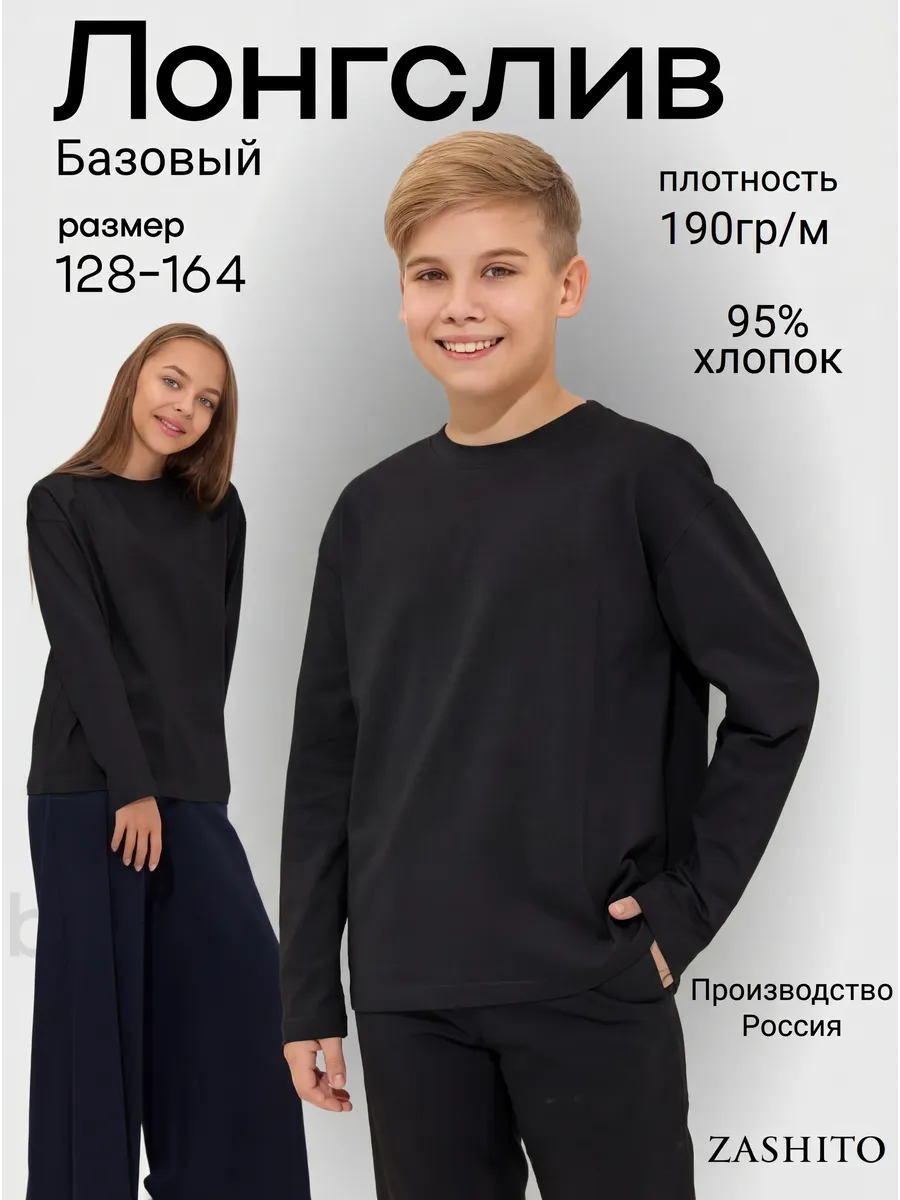 Базовый лонгслив оверсайз школьный
