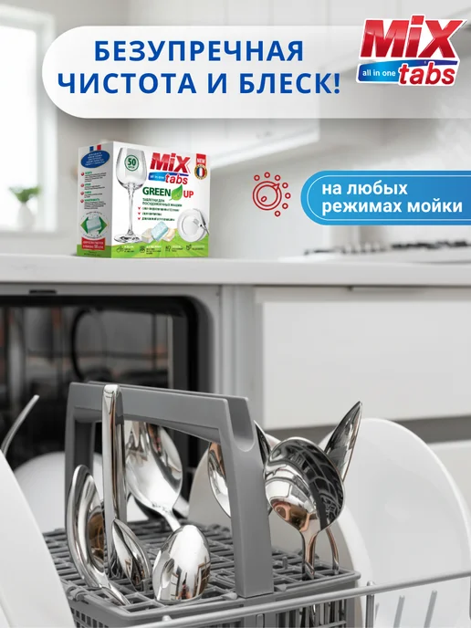 MIX TABS Таблетки для посудомойки мини 50 шт бесфосфатные 3 в 1, 50 шт, фото 8