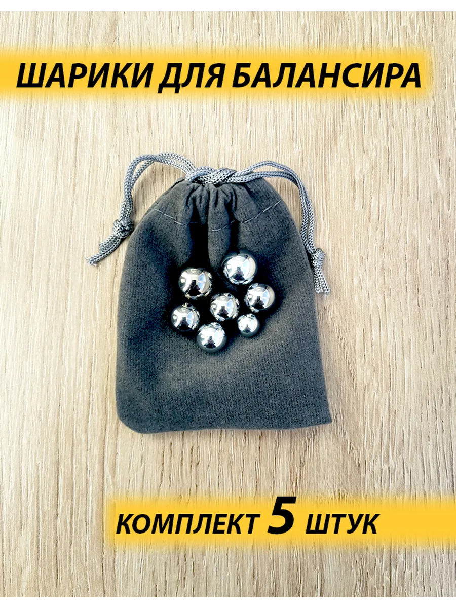 Шарики для баланс борда с лабиринтом комплект 5 штук