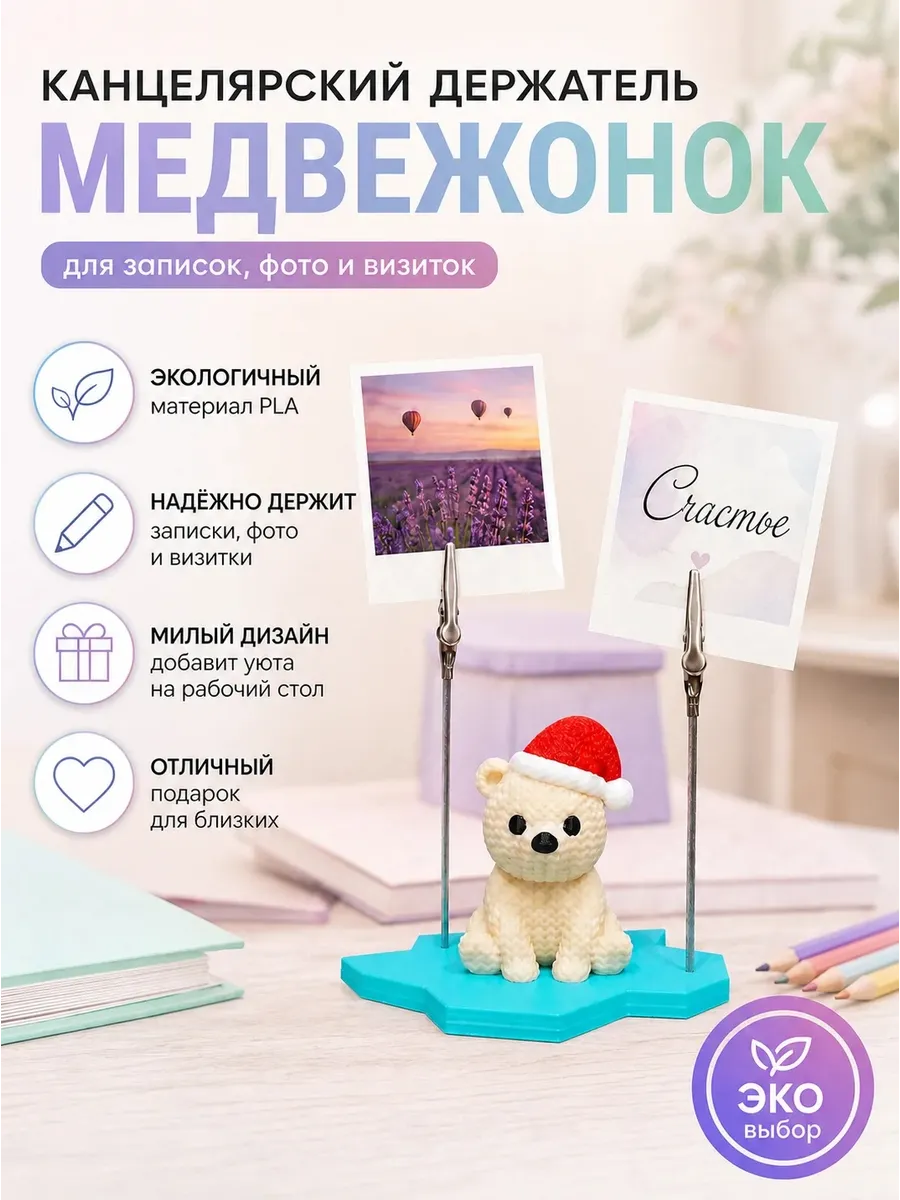 Держатель канцелярский "Медведь"