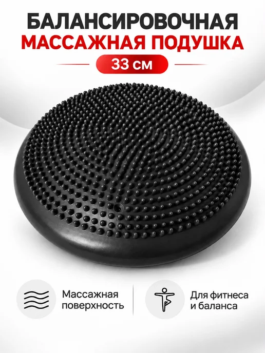 Подушка балансировочная, черный