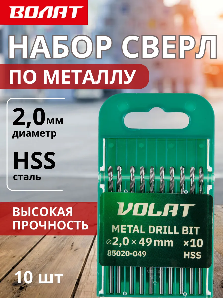 Набор сверл по металлу спиральное для шуруповерта