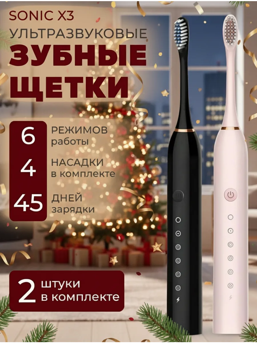 Электрическая зубная щетка ультразвуковая набор 2 шт