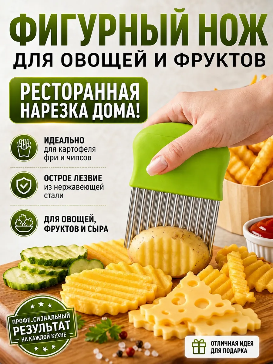 Нож фигурный для овощей и фруктов зеленый