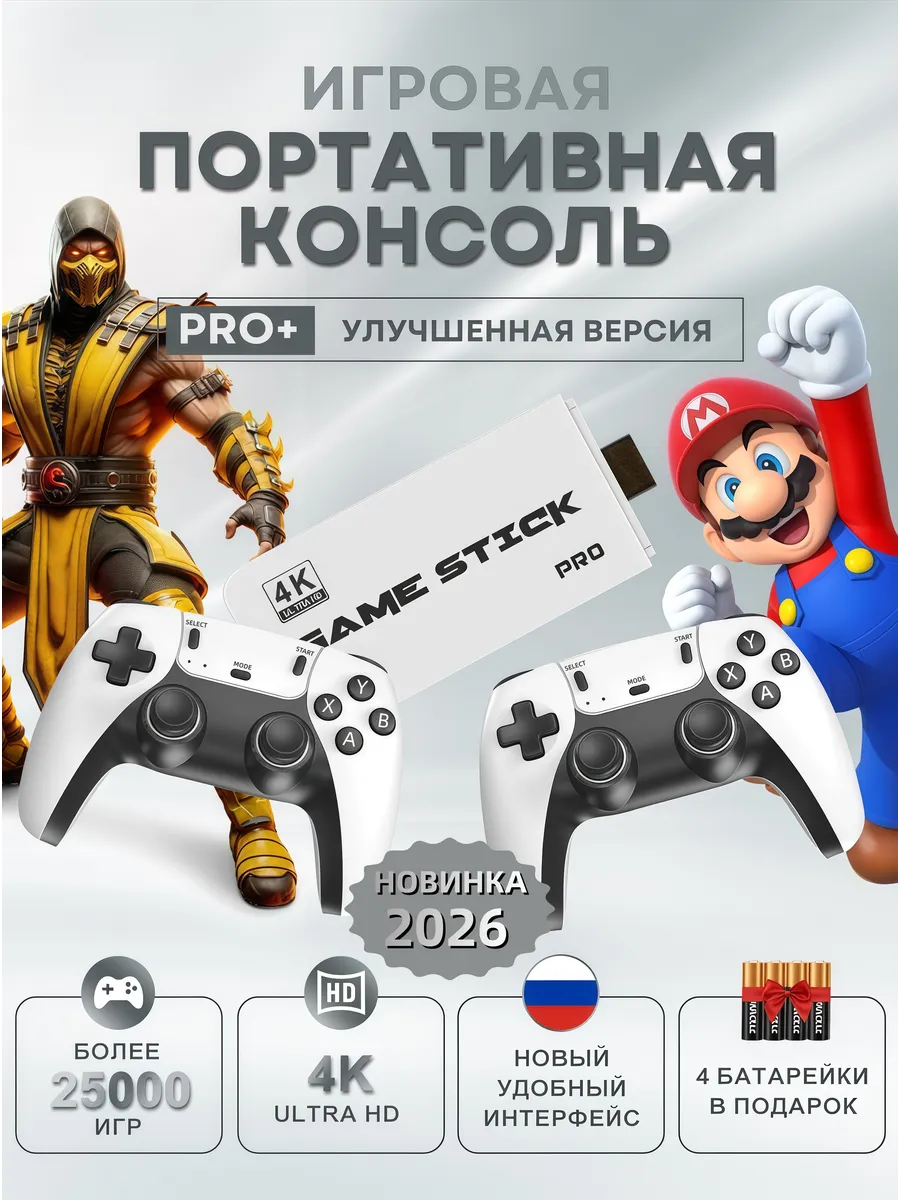 игровая приставка для телевизора смарт консоль
