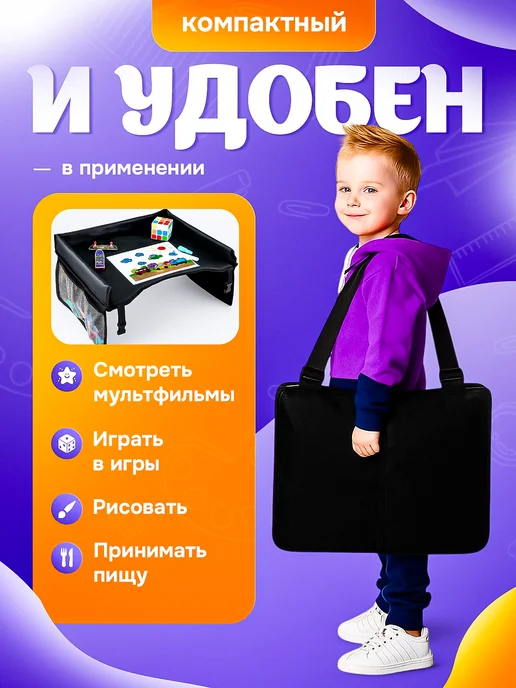 столик для автокресла развивающий Автомобильный столик для детей, вариант, фото 2