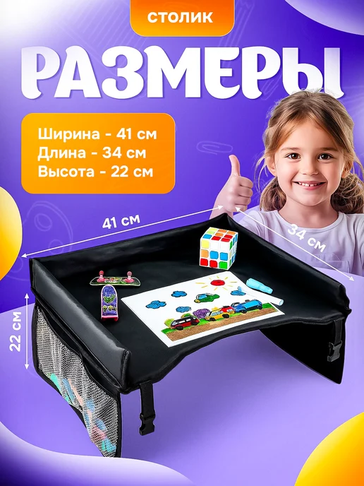 столик для автокресла развивающий Автомобильный столик для детей, вариант, фото 3