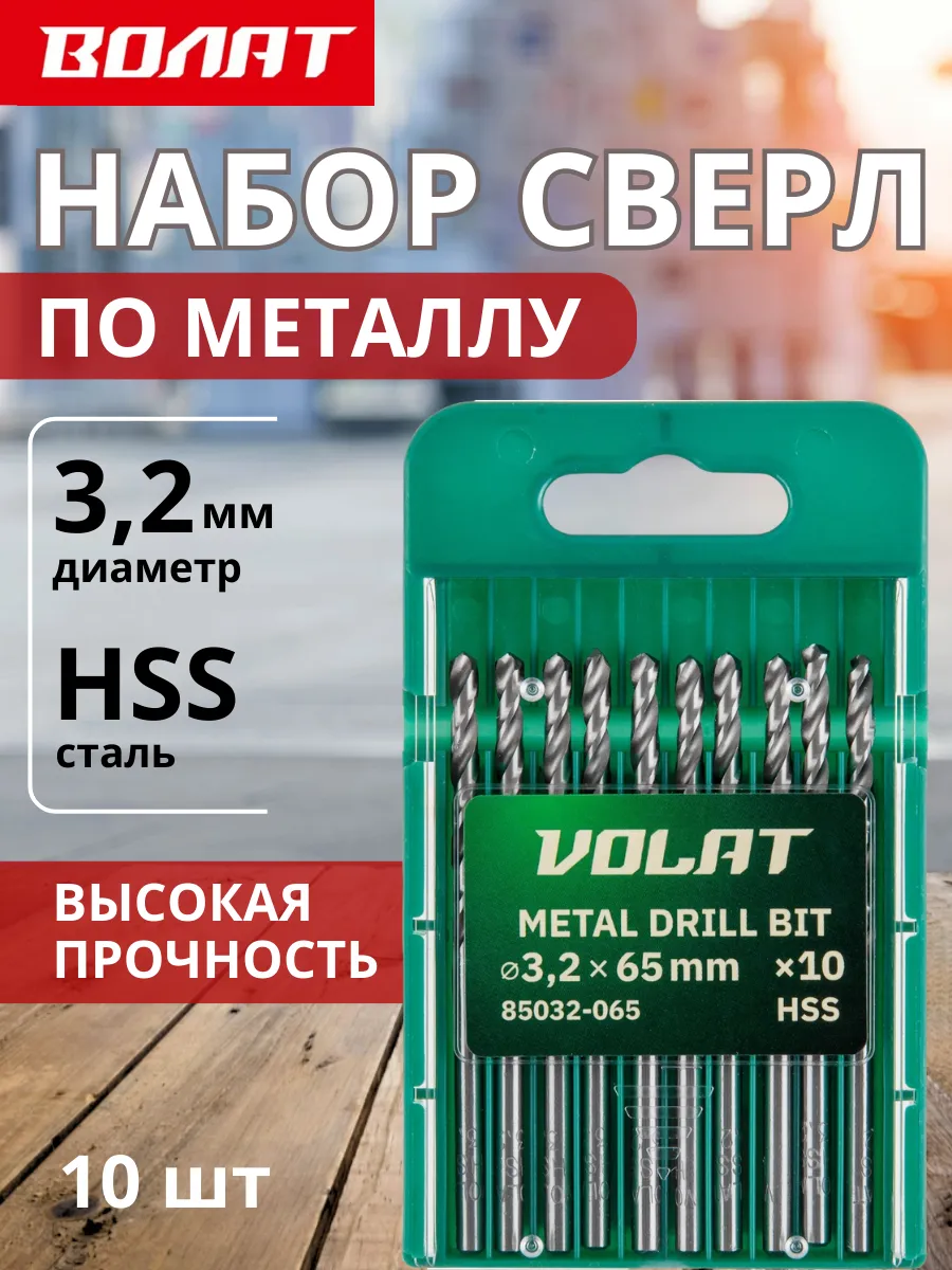 Сверла по металлу набор для шуруповерта