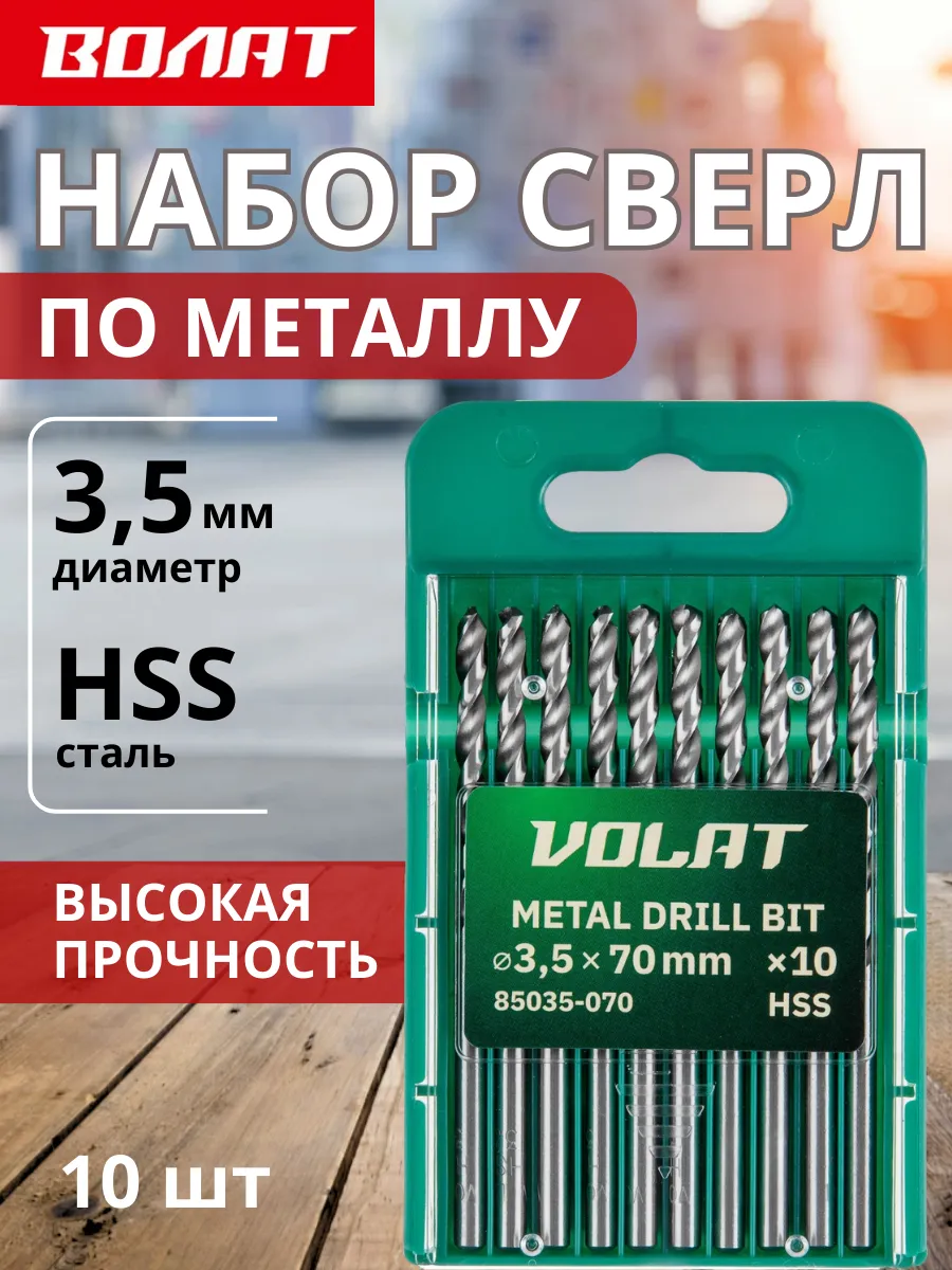 Сверла по металлу для шуруповерта для дрели
