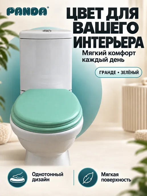 PANDA Сиденье для унитаза мягкое Гранде Зелёный, зеленый, фото 3