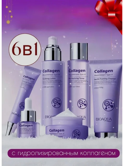 Подарочный набор косметики для ухода за лицом Collagen, фиолетовый