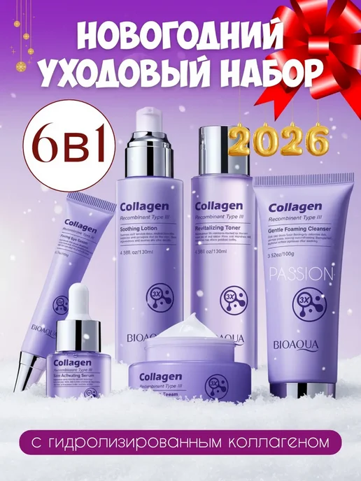 Подарочный набор косметики для ухода за лицом Collagen, фиолетовый, фото 2