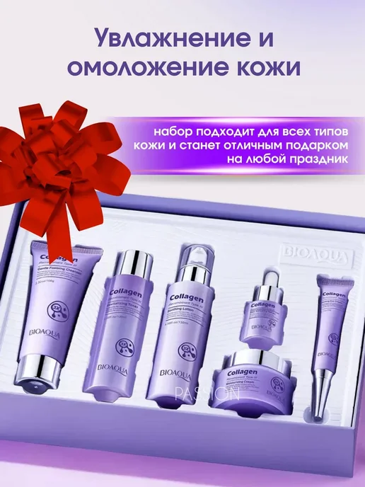 Подарочный набор косметики для ухода за лицом Collagen, фиолетовый, фото 3