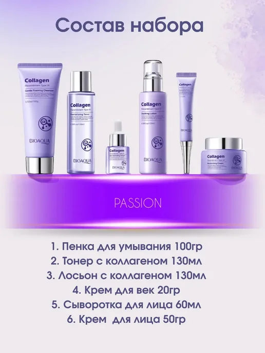 Подарочный набор косметики для ухода за лицом Collagen, фиолетовый, фото 4