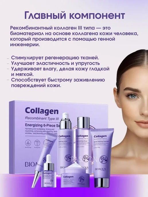 Подарочный набор косметики для ухода за лицом Collagen, фиолетовый, фото 7