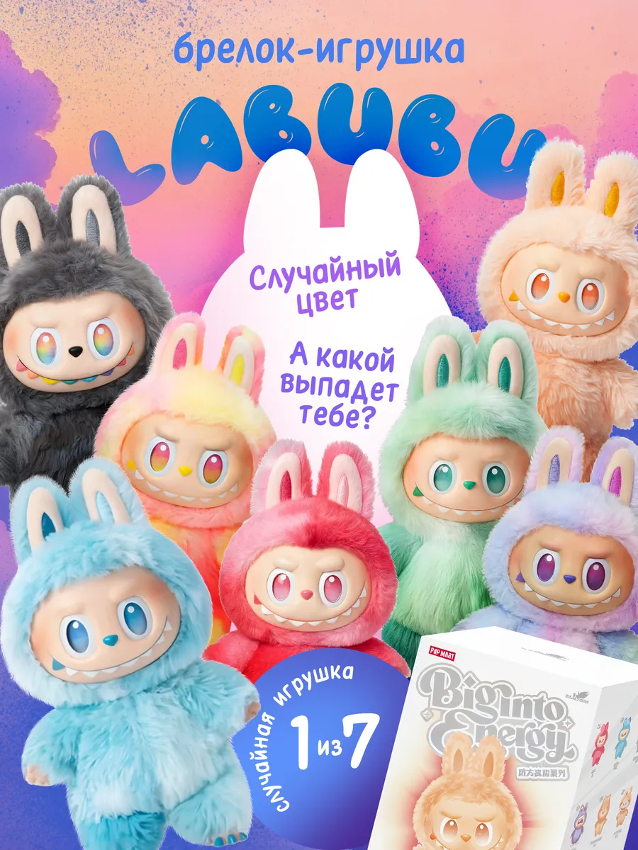 Labubu Лабубу мягкая игрушка-брелок