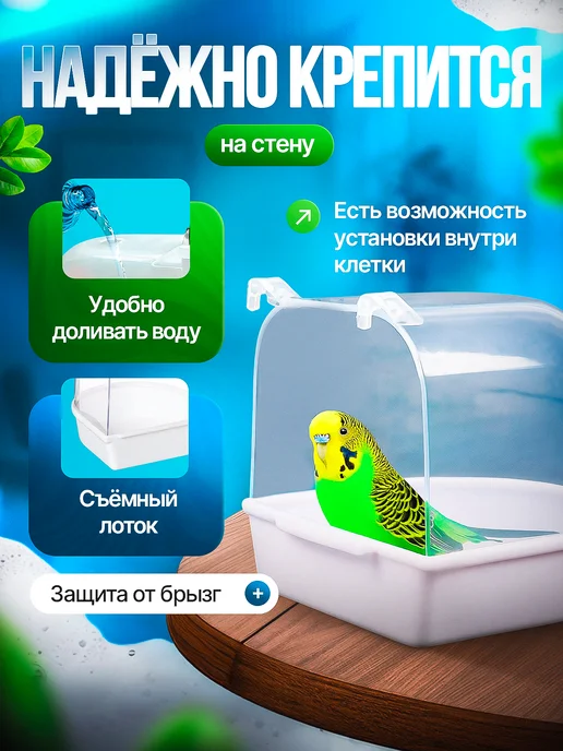 ванночка копошилка в клетку Купалка для попугая, вариант, фото 2