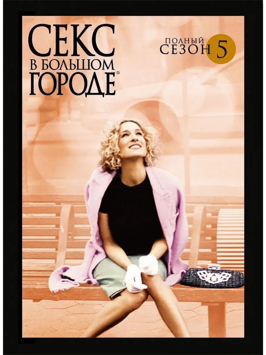 Секс В Бг 5 Сезон
