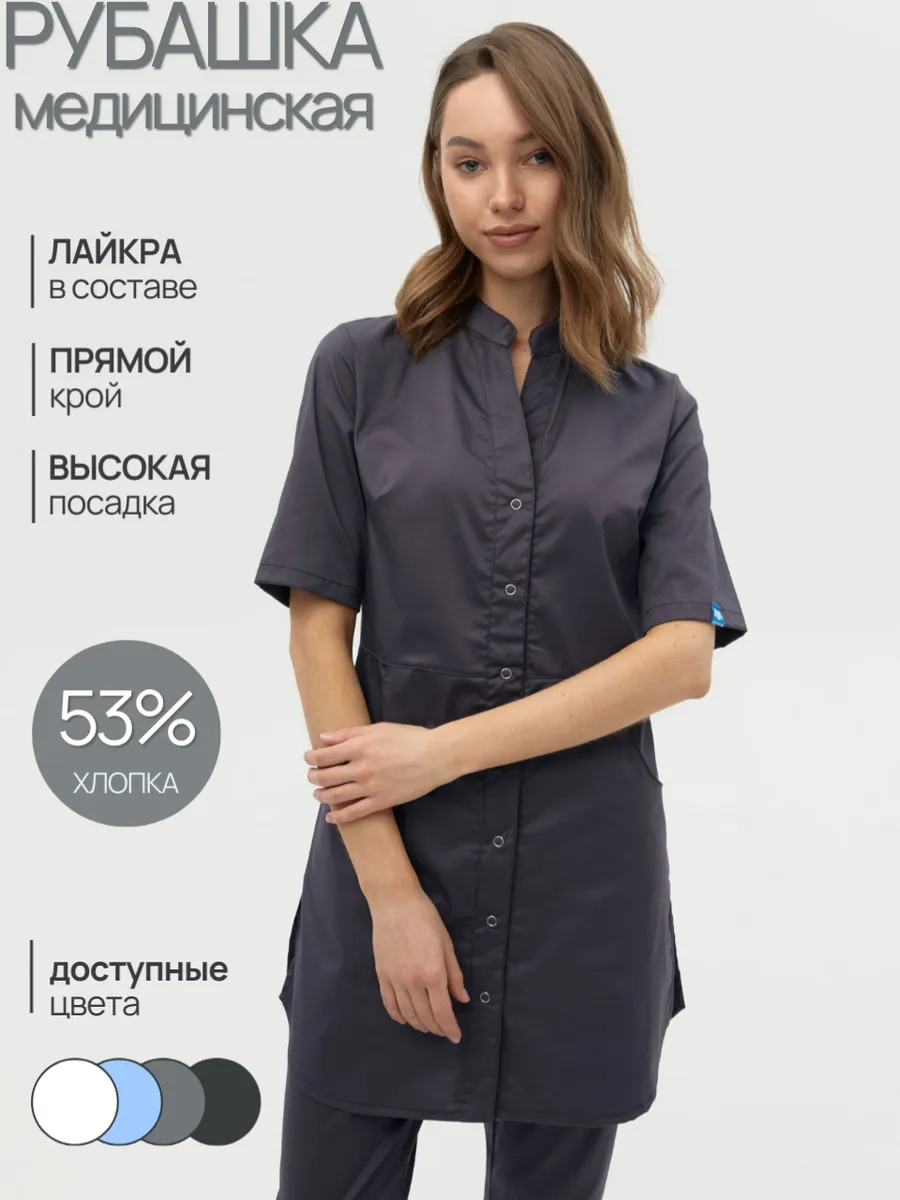 Рубашка медицинская Медкостюм