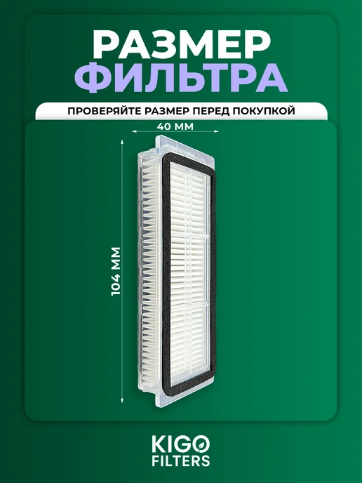 Фильтр на робот-пылесос Dreame L20 Ultra, L30 Ultra - 2 шт, 2 шт, фото 2