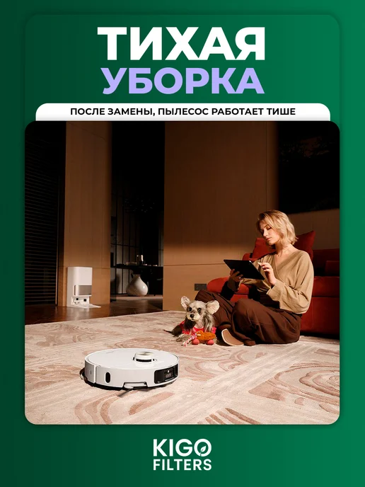 Фильтр на робот-пылесос Dreame L20 Ultra, L30 Ultra - 2 шт, 2 шт, фото 6