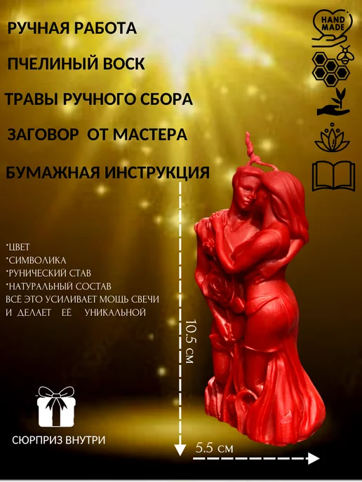 Свечная мастерская Магия Огня Программная красная свеча на любовь, красный, фото 3