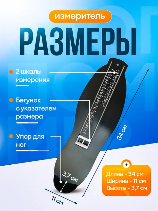 Измеритель размера ноги Стопомер, черный, фото 2
