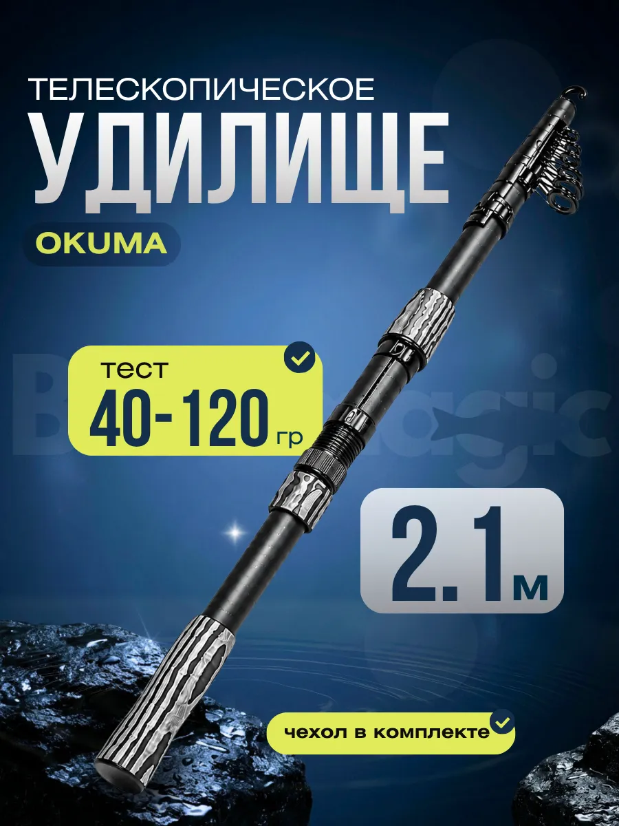 Удочка телескопическая фидерная для рыбалки 2.1 м