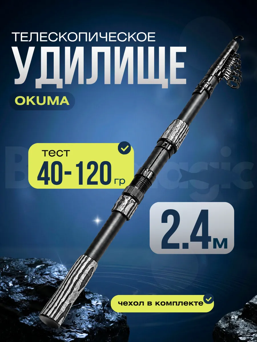 Удочка телескопическая фидерная для рыбалки 2.4 м