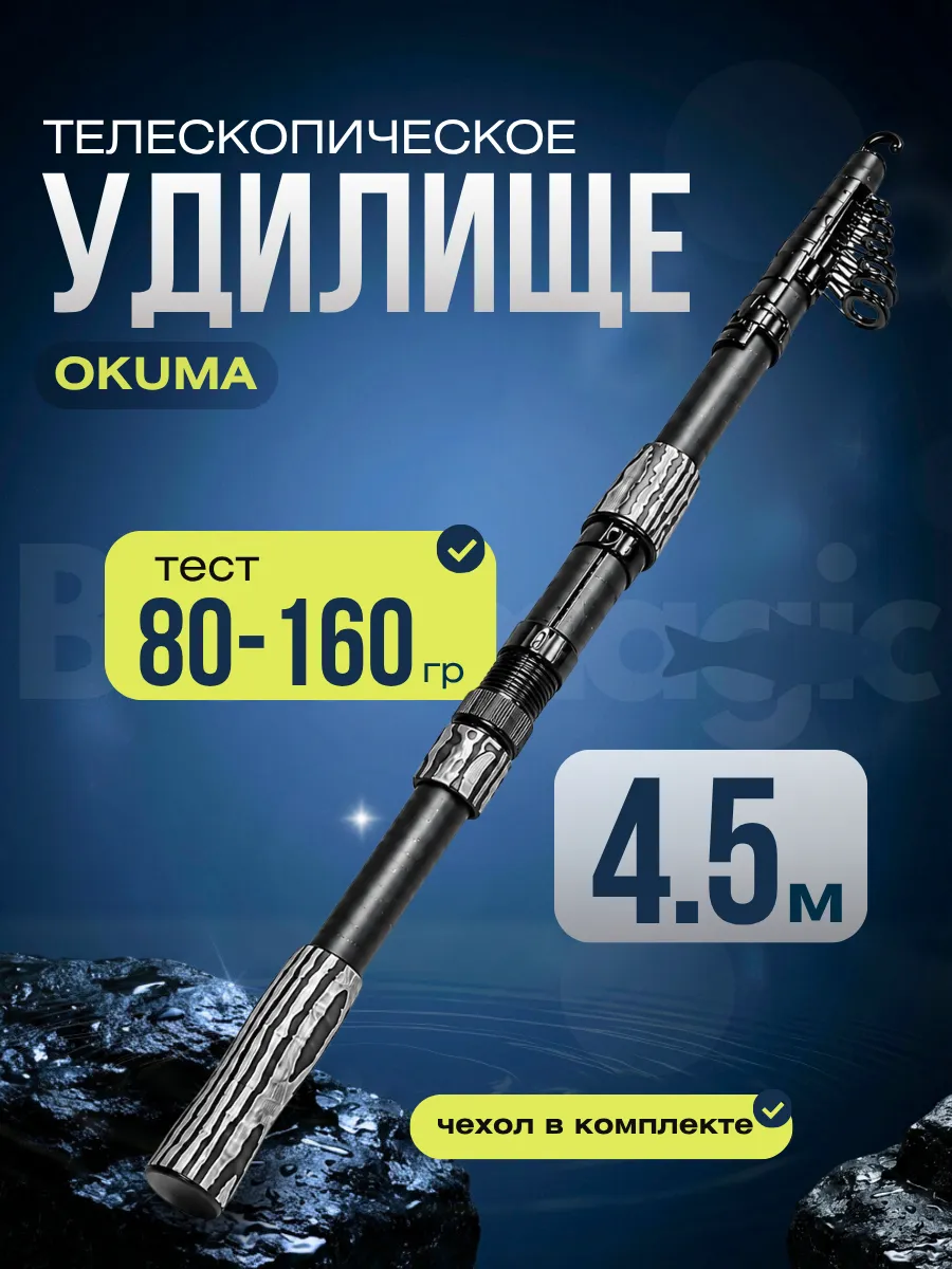 Удочка телескопическая фидерная для рыбалки 4.5 м